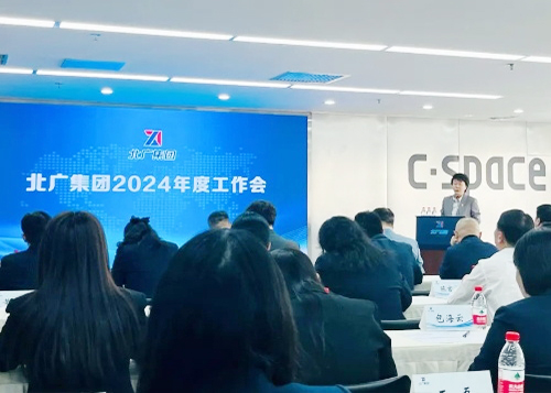 锐意进取 与时偕行 乐动在线注册-乐动（中国）集团召开2024