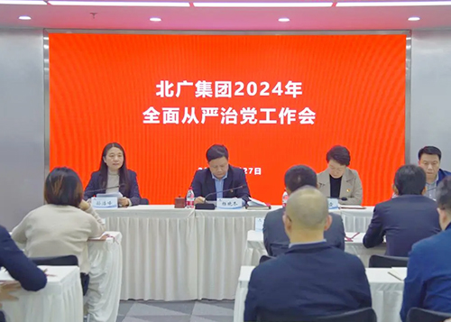 乐动在线注册-乐动（中国）集团召开2024年全面从严治党工作会