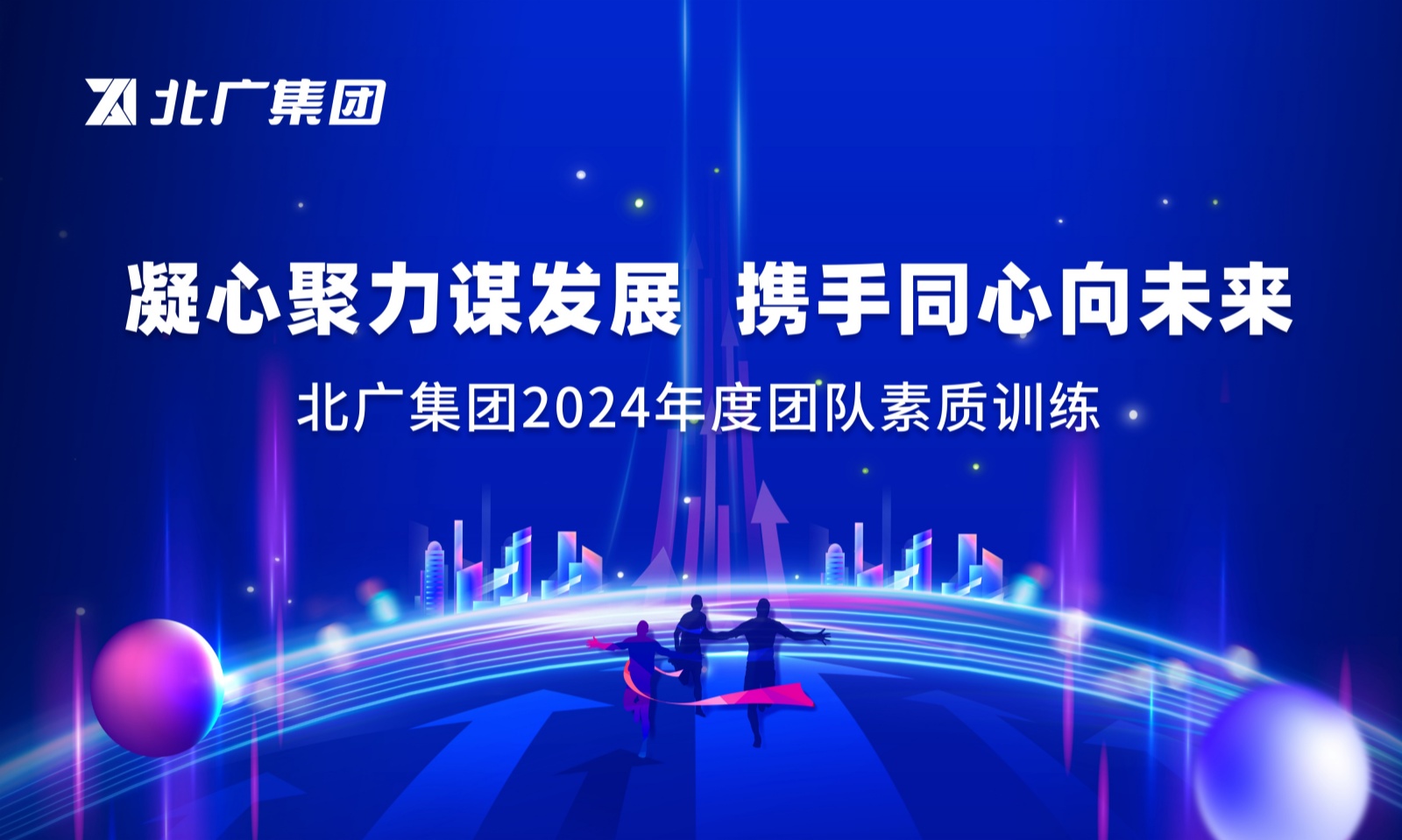 “凝心聚力谋发展 携手同心向未来”乐动在线注册-乐动（中国）集