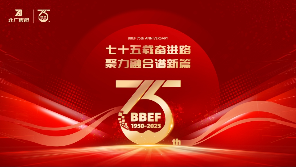 乐动在线注册-乐动（中国）集团75载奋进路 邀您前来打卡共赴时